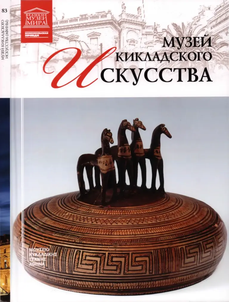 Великие музеи мира (2013)