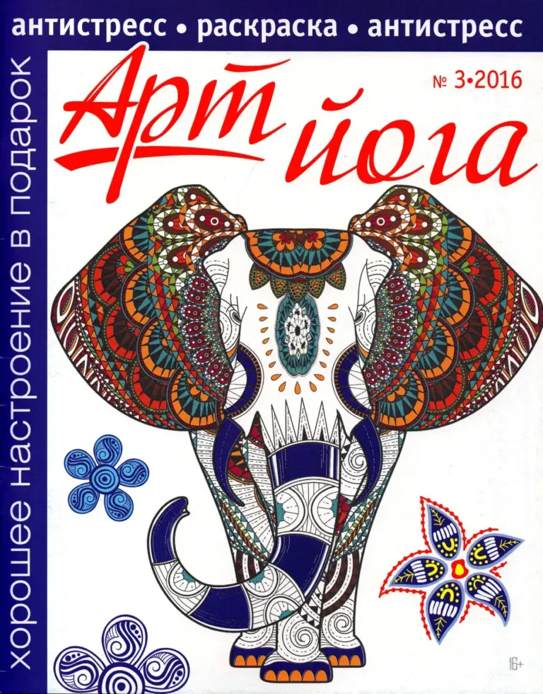 Арт Йога 2016-3 (июнь-июль)