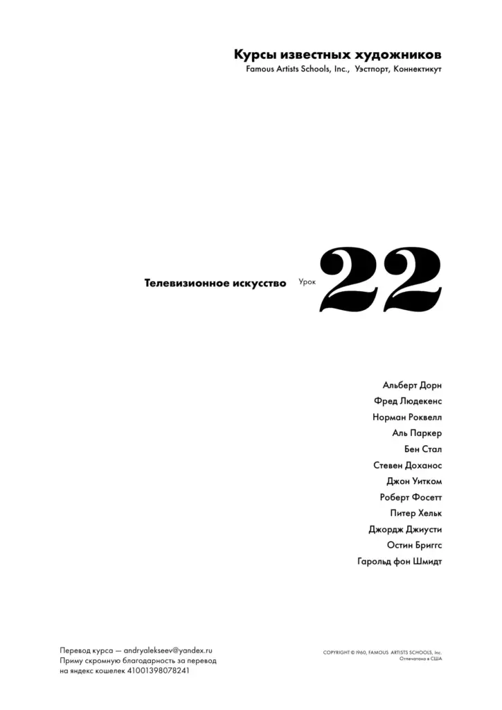 Телевизионное искусство Урок 22