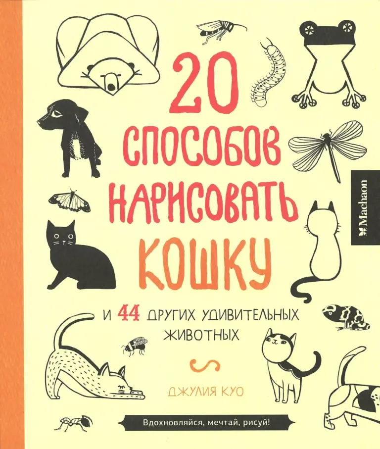 22 Ways to Draw a Cat