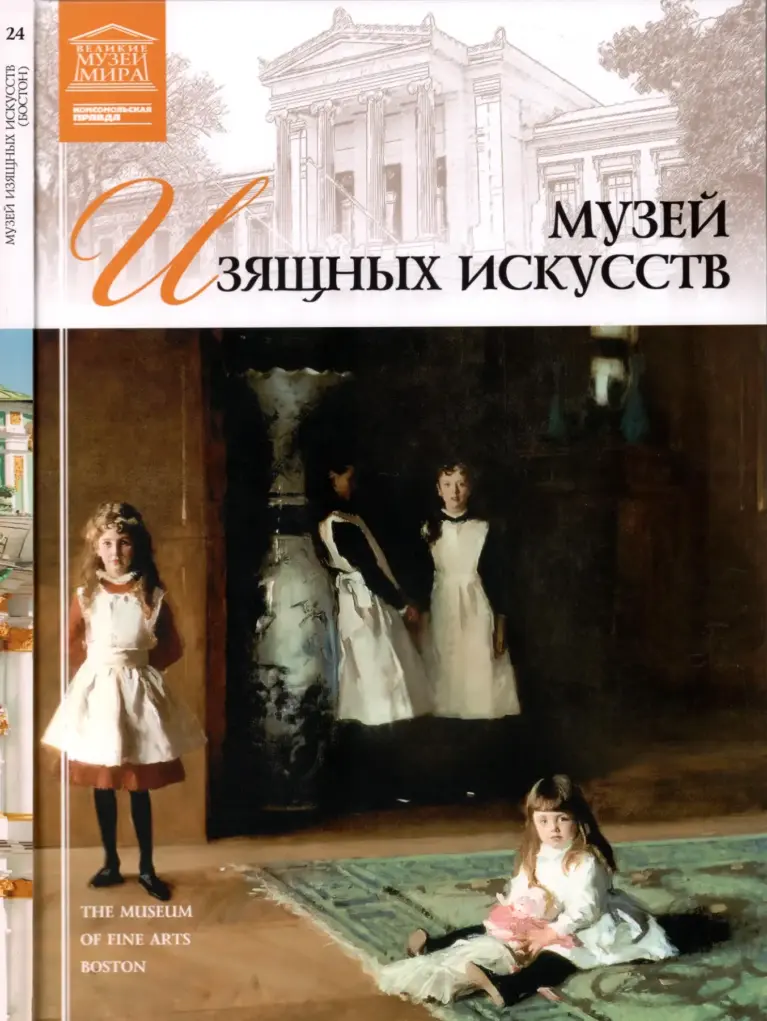 24. Величественные музеи мира 2012