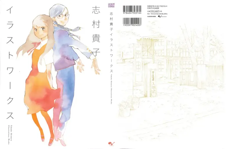 #25 志村貴子イラストワークス