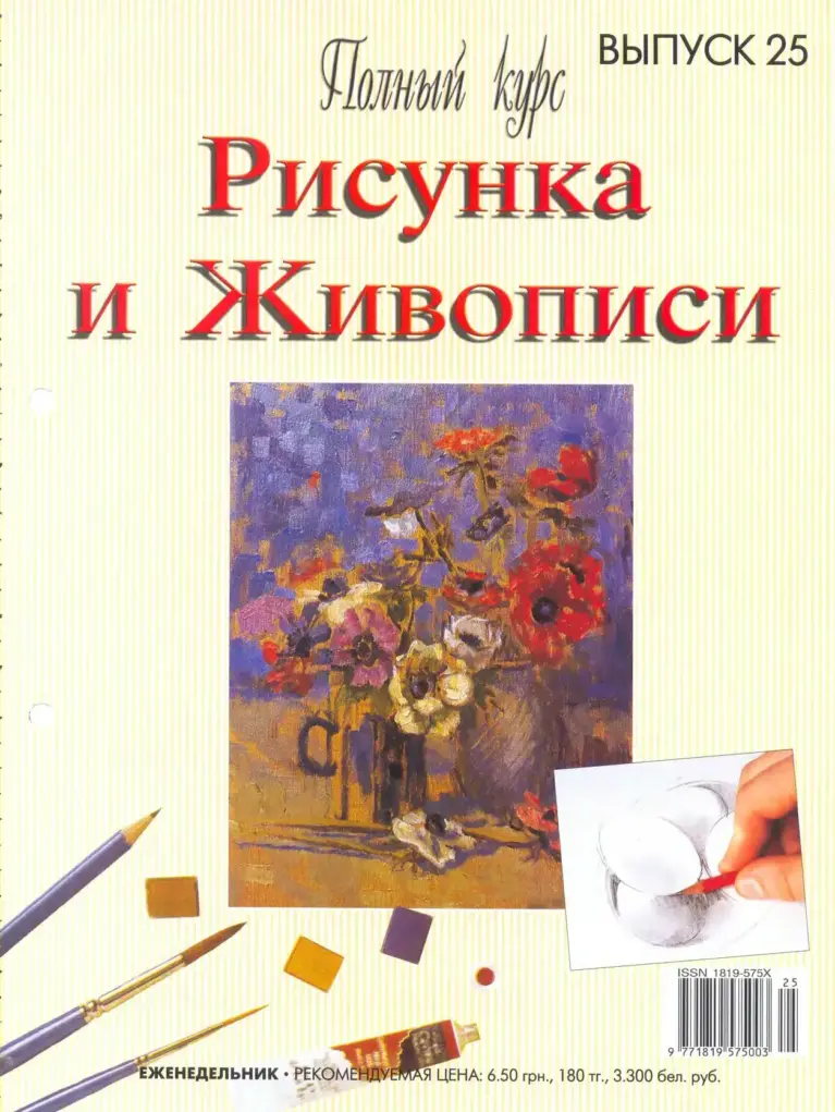 Полный курс Рисунка и Живописи №25