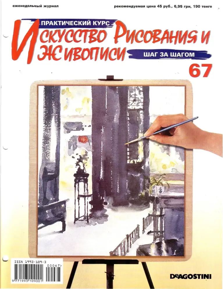 Искусство рисования. Азбука рисунка 275–278