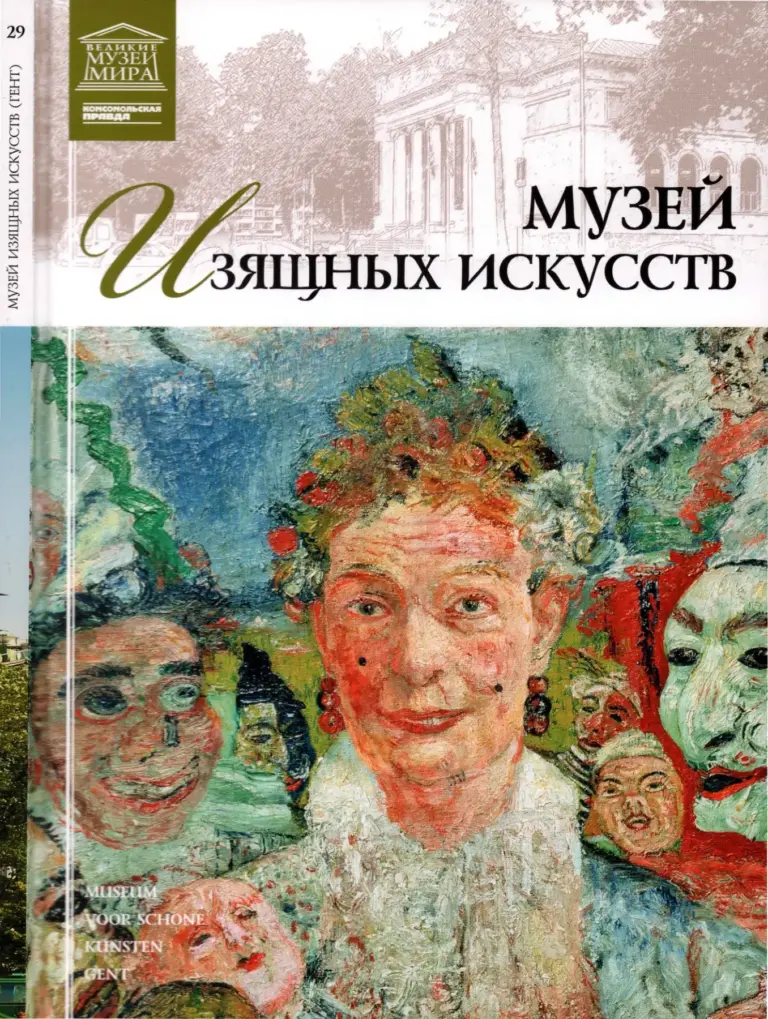 Великие музеи мира (29 т.)