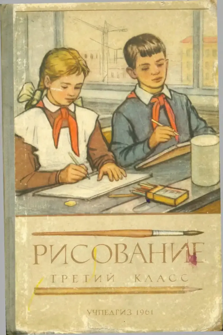 Рисование. 3 класс
