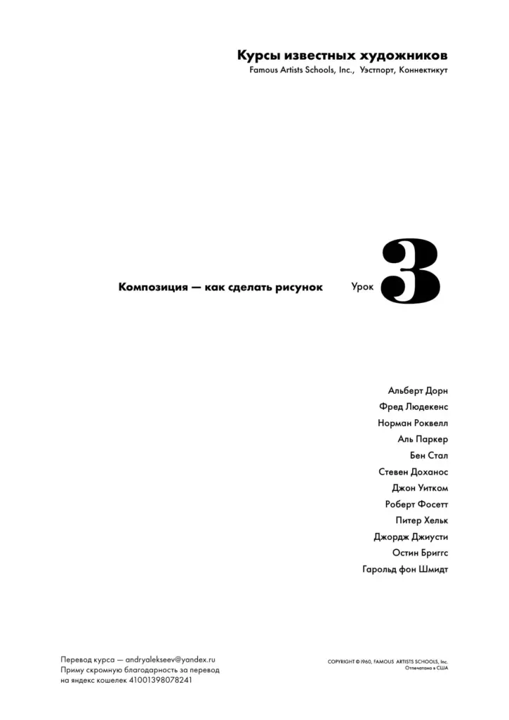 Композиция — как сделать рисунок Урок 3