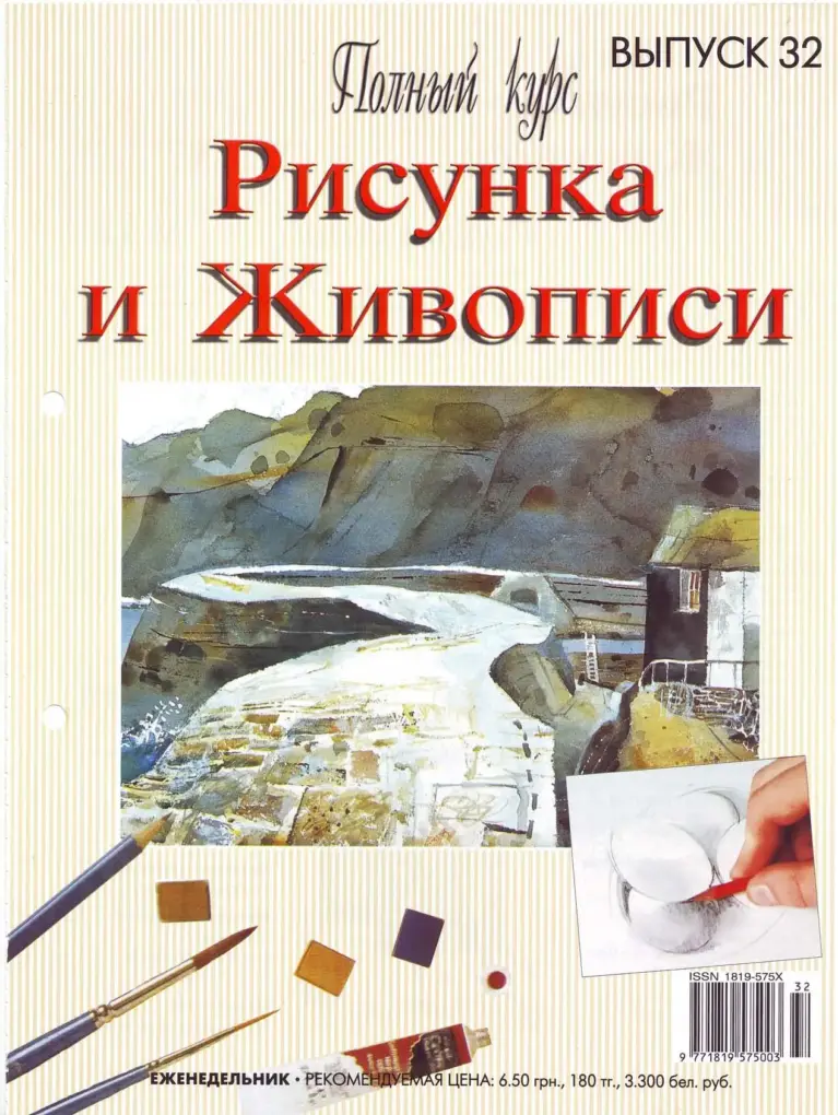 Полный Курс Рисунка И Живописи №32