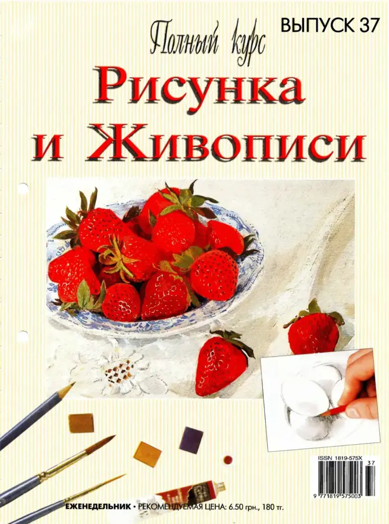 Полный Курс Рисунка И Живописи №37