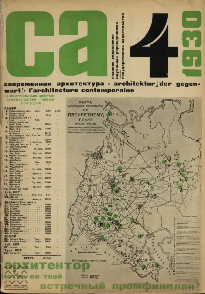 Современная архитектура №4 (1930)