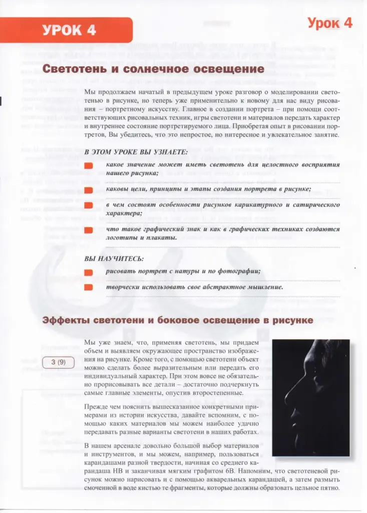 Рисование и живопись. Урок 4
