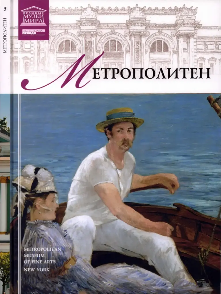 Великие музеи мира (5 т.)