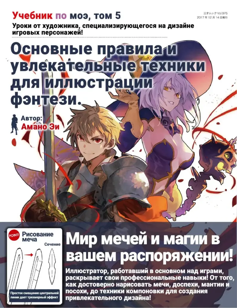 Учебник По Моэ, Том 5: Основные Правила И Увлекательные Техники Для Иллюстрации