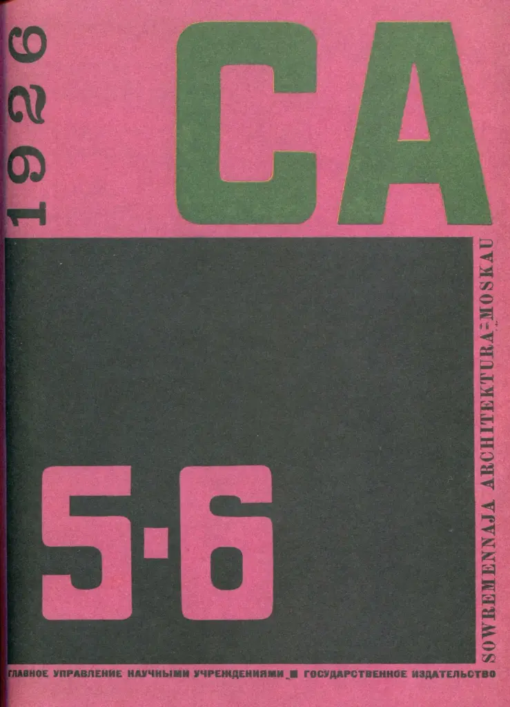 Современная архитектура № 5-6 (1926)