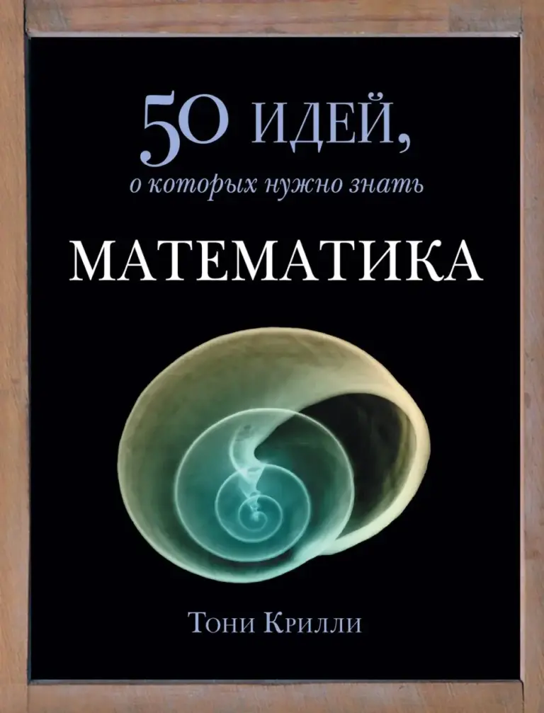 Будущее. 50 идей, о которых нужно знать