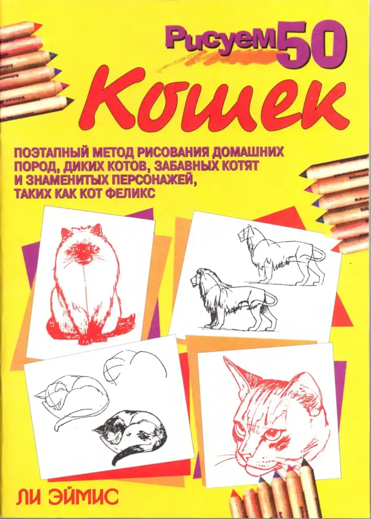 Рисуем 50 Кошек