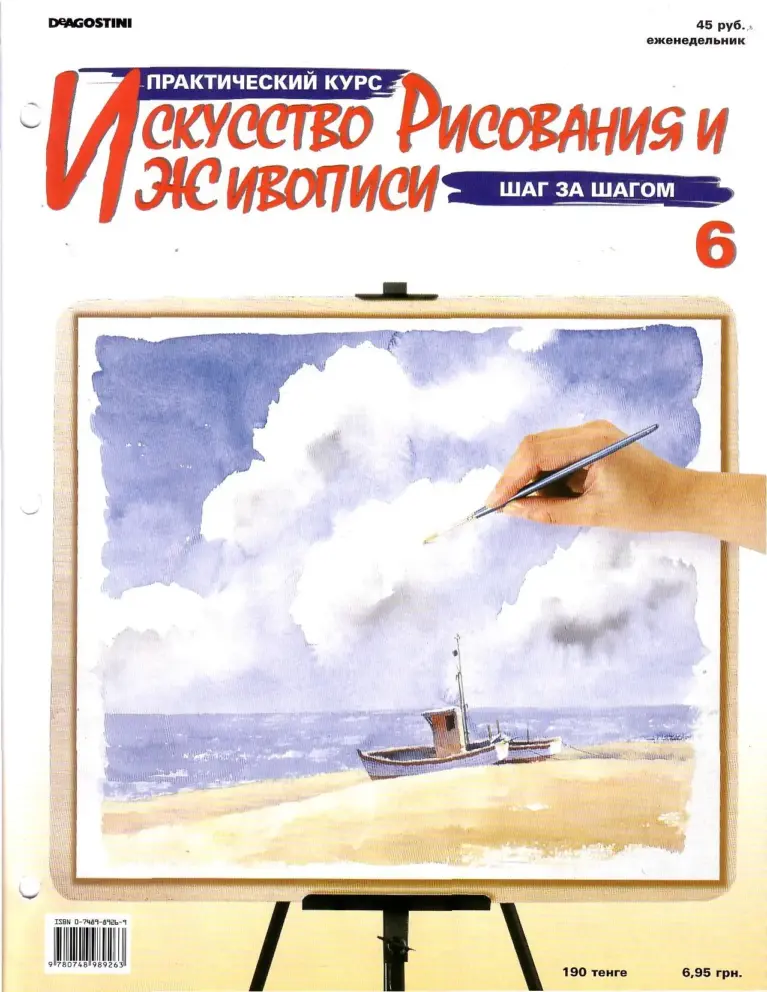 Искусство рисования и живописи № 6 (2006)