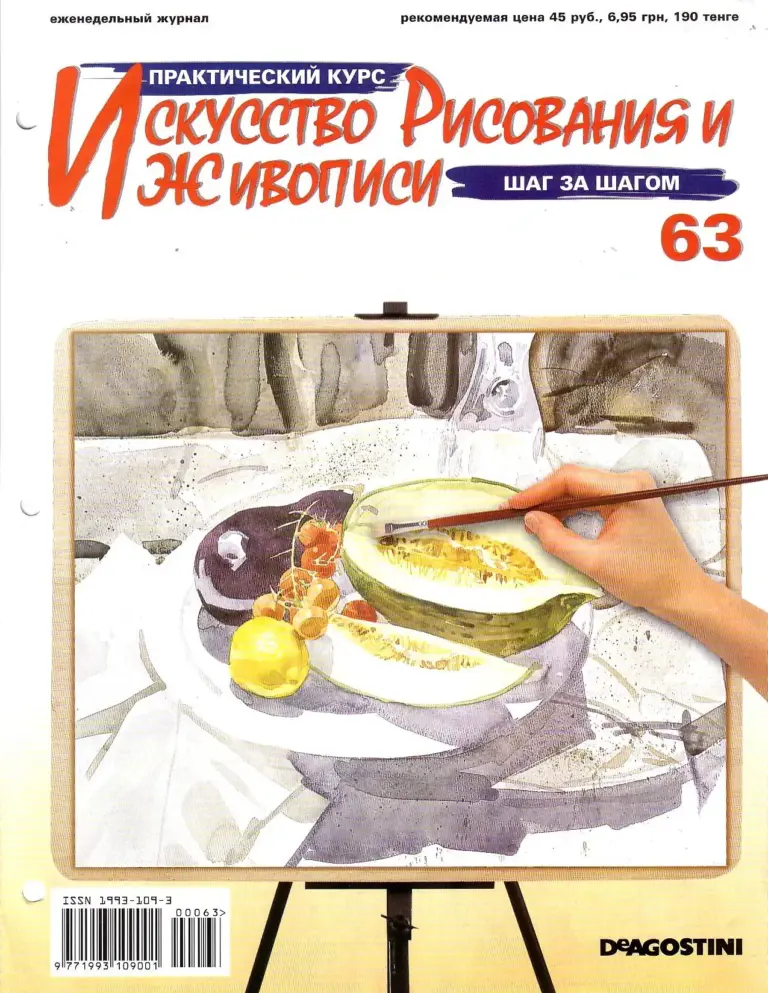 Искусство рисования и живописи №63