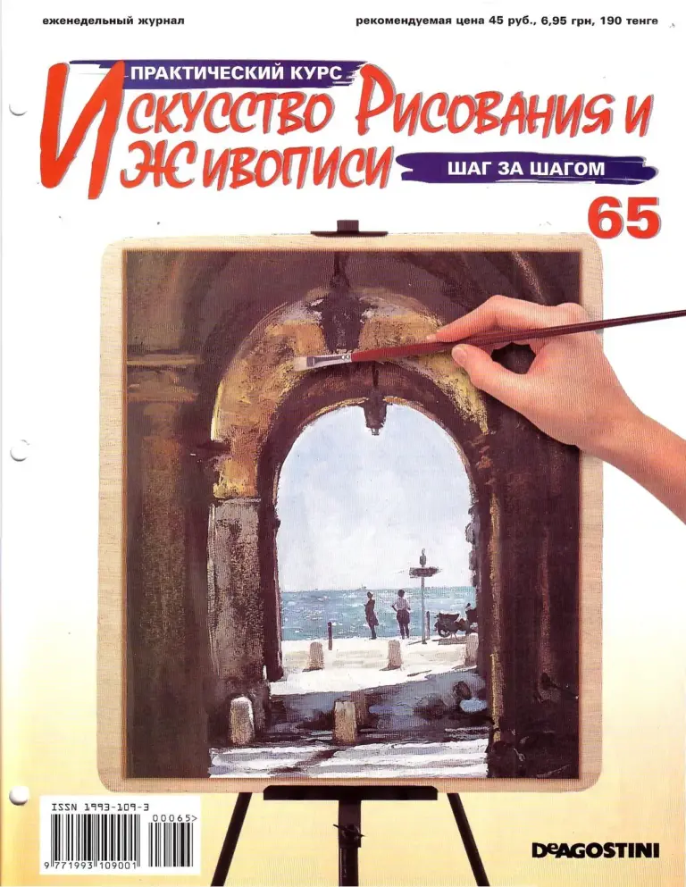Искусство рисования и живописи №65