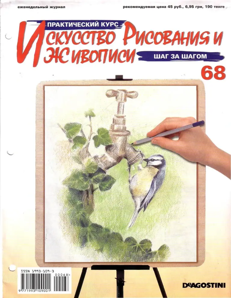 Искусство рисования и живописи №68