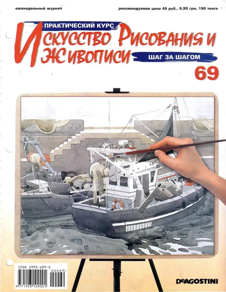 Практический курс «Искусство рисования и живописи» №69