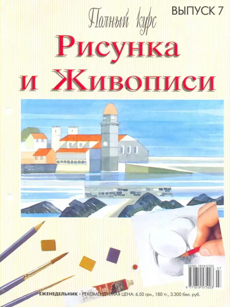 Полный курс Рисунка и Живописи №7