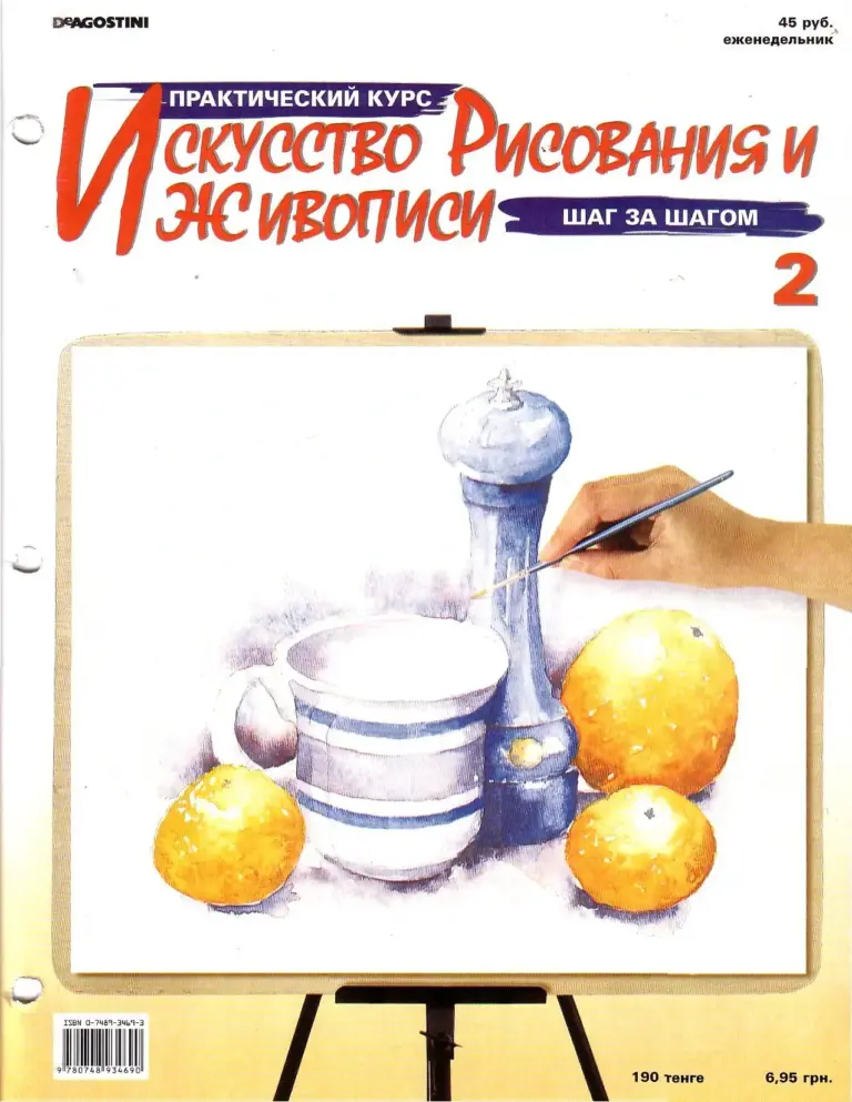 Школа рисования: Практический курс. Выпуск 7