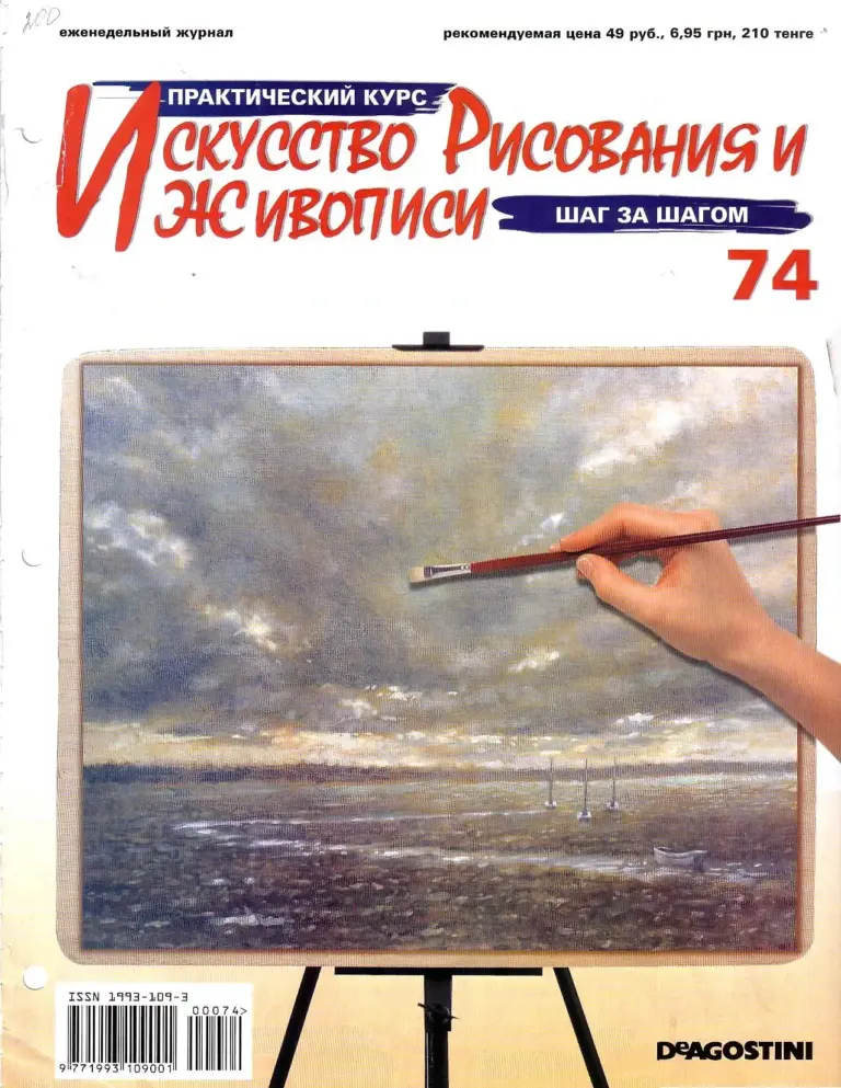 Практический курс искусства рисования, №74