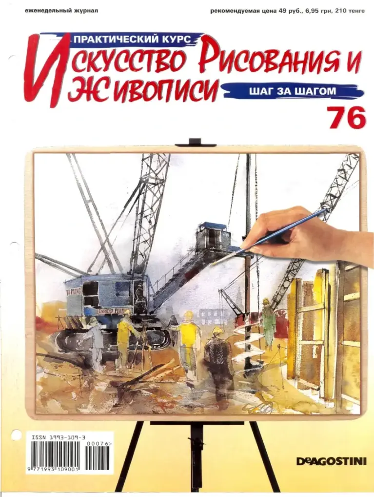 Практический курс «Искусство рисования и живописи» №76