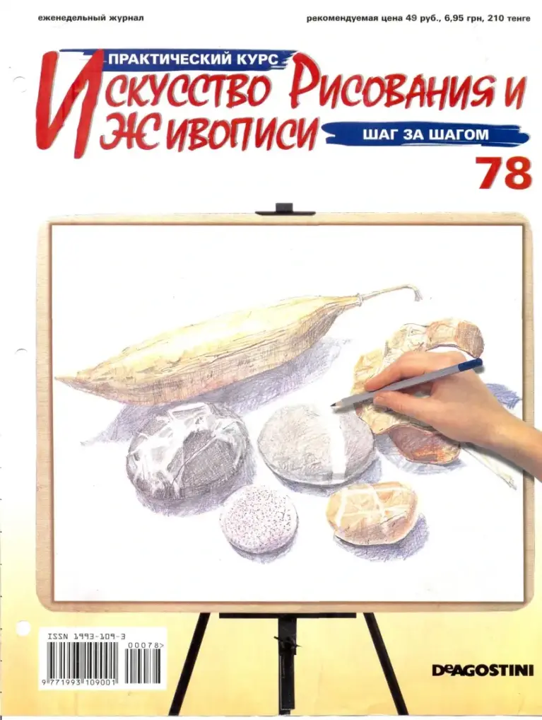 Азбука рисунка и живописи, №78