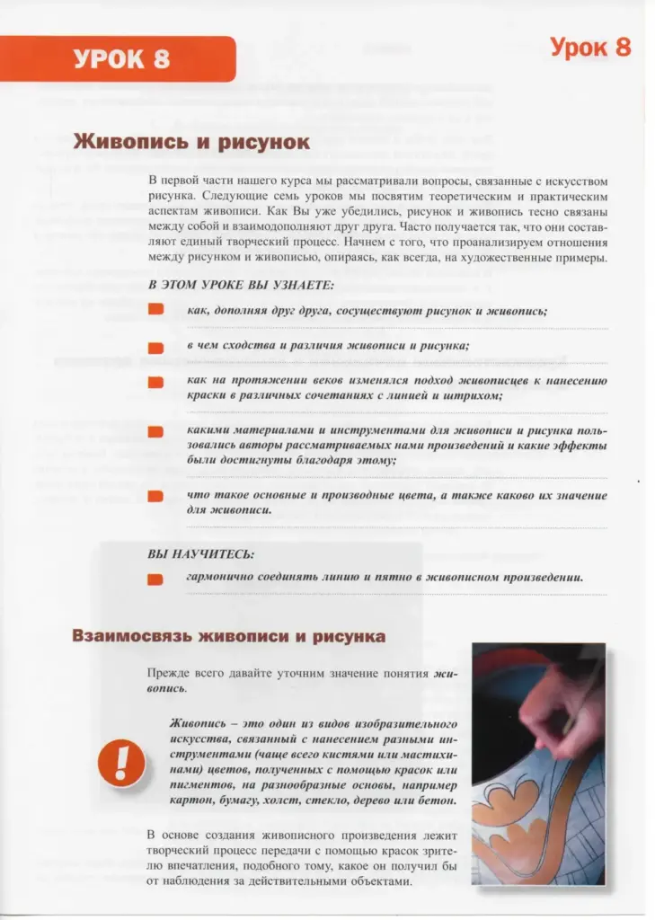 Рисование и Живопись. Урок 8