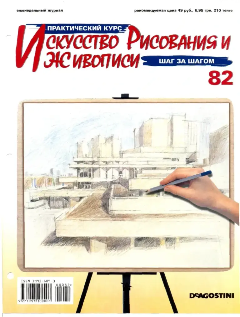 Практический курс «Искусство рисования и живописи» №82