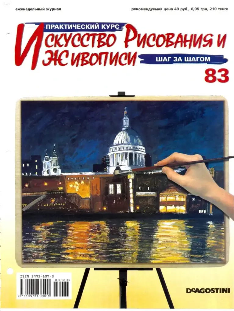 Практический курс по живописи №83: Азбука рисунка