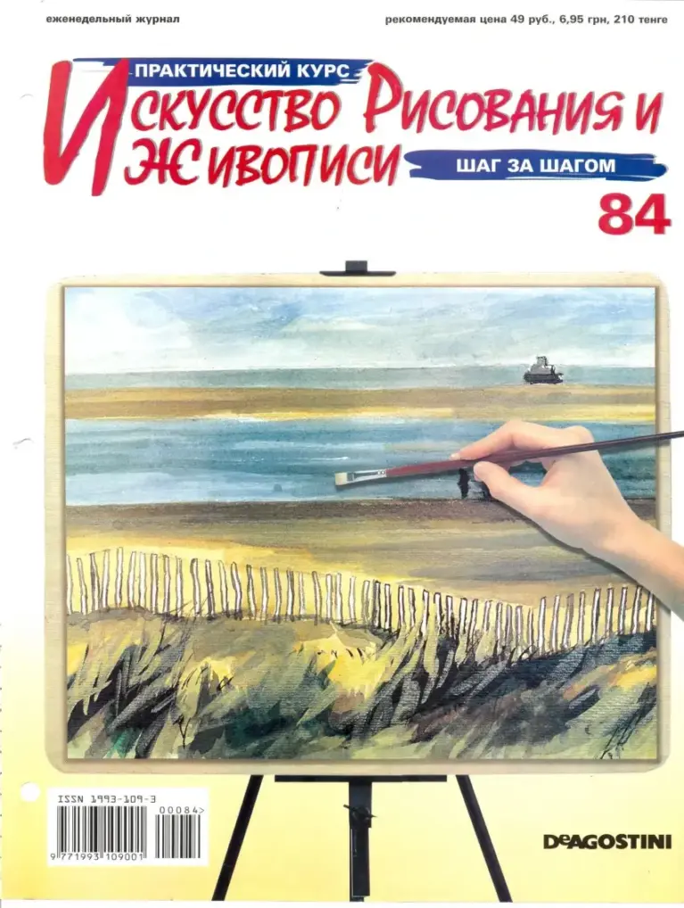 Искусство рисования и живописи №84