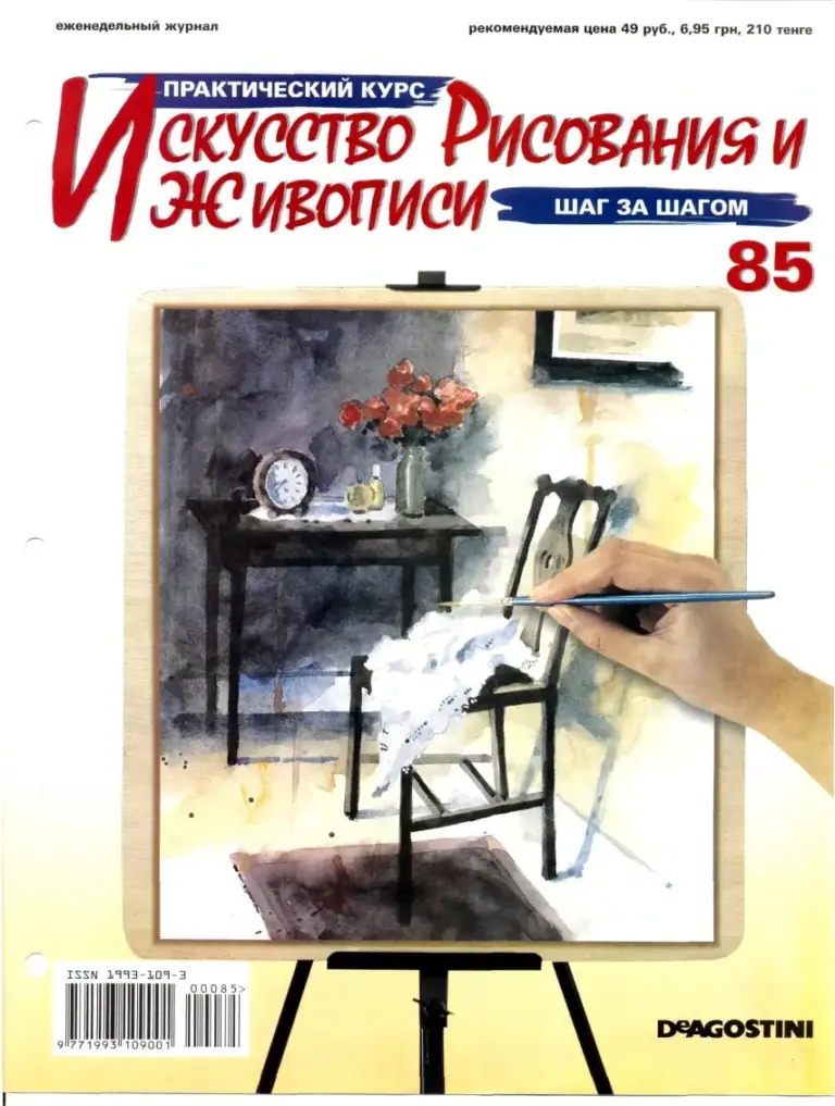 Практический курс живописи №85