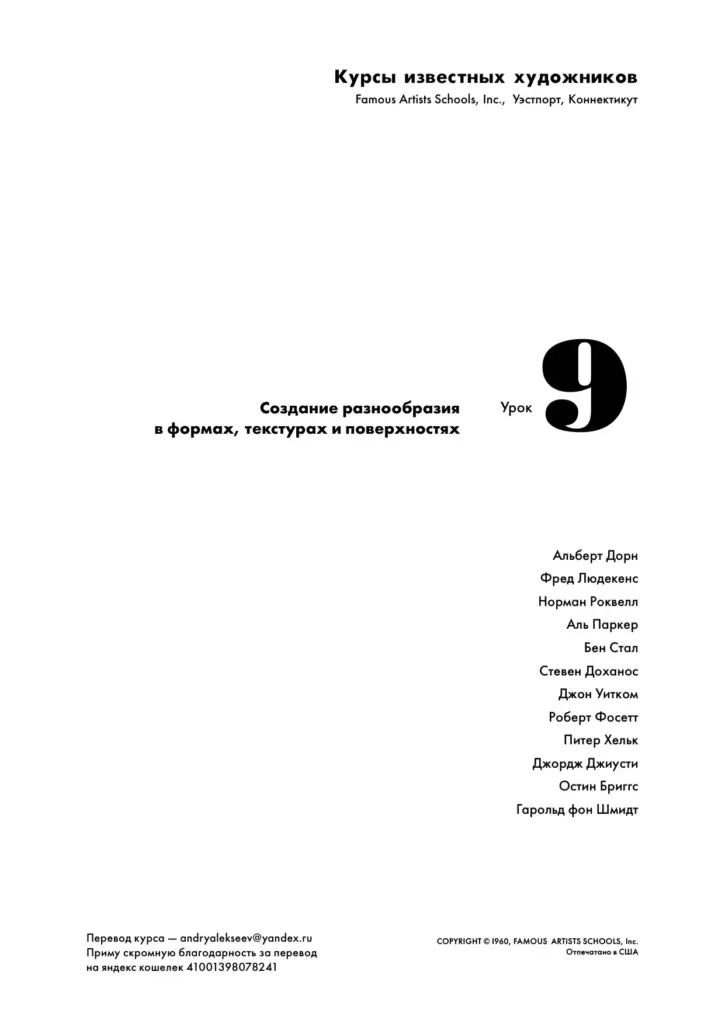 Создание разнообразия в формах, текстурах и поверхностях. Урок 9