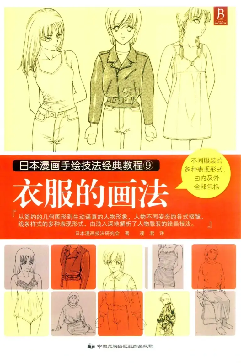 日本漫画手绘技法经典教程9：衣服的画法
