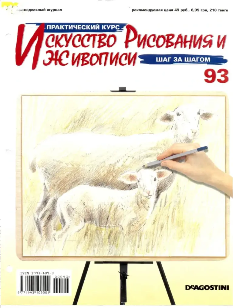 Практический курс «Искусство рисования и живописи» №93