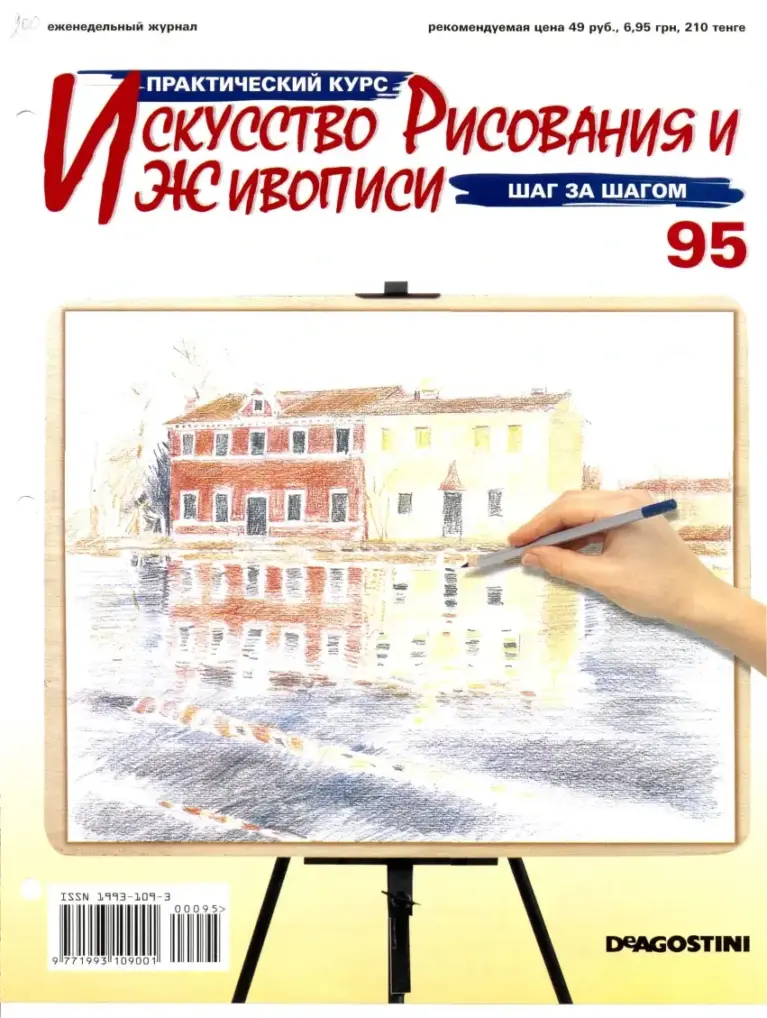 Искусство рисования и живописи №95