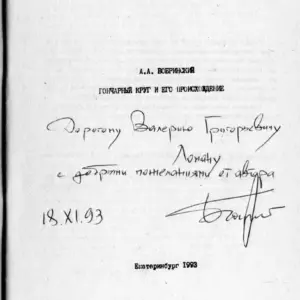 Почвочар Акаремиг Хайек: A.A. Бобринский