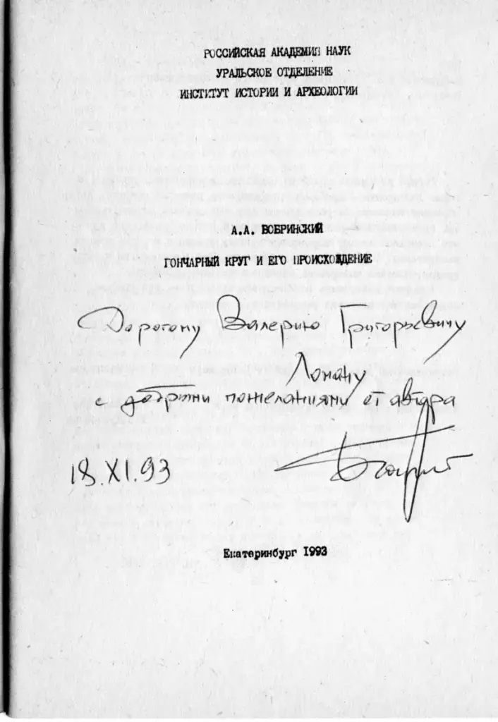 Почвочар Акаремиг Хайек: A.A. Бобринский