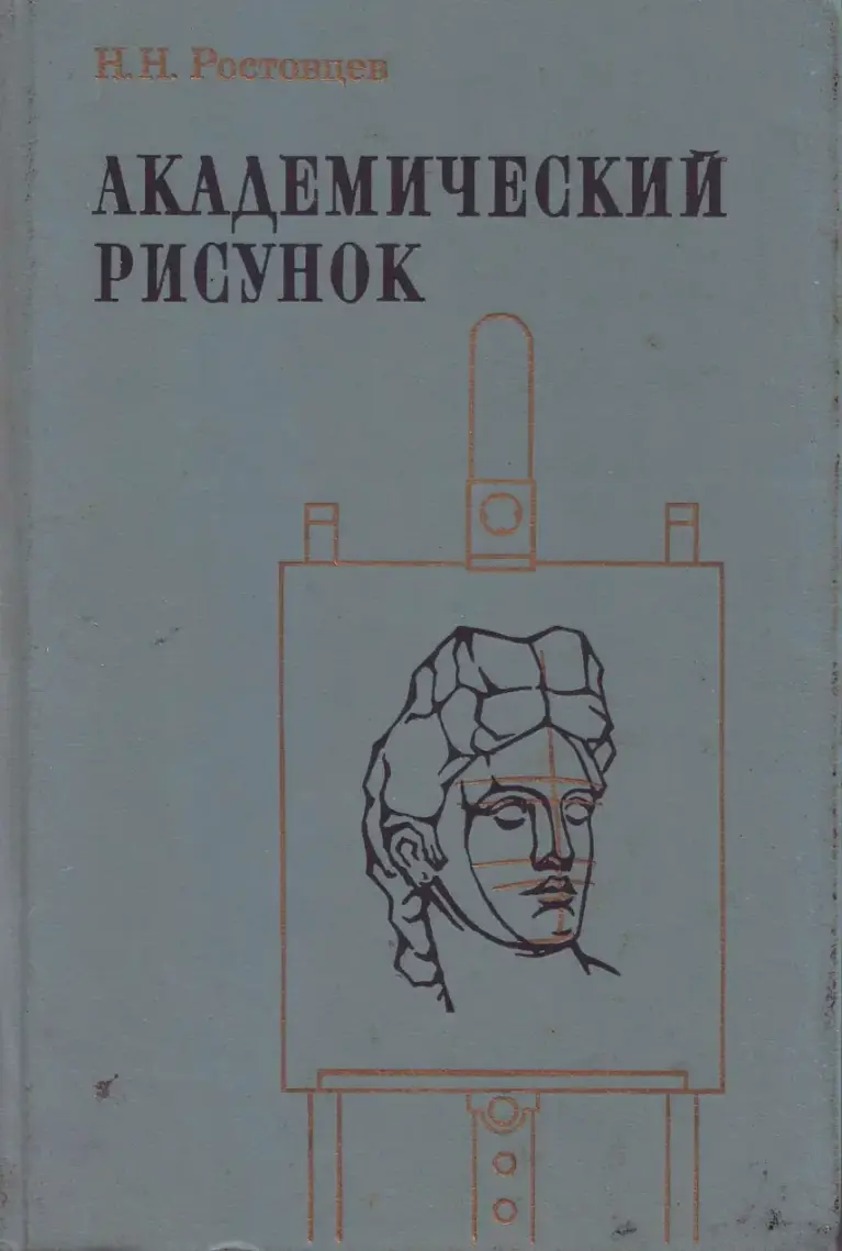 Academic Drawing