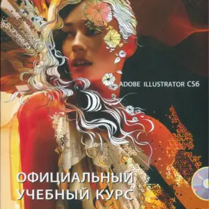 Adobe Illustrator CS6 Classroom in a Book