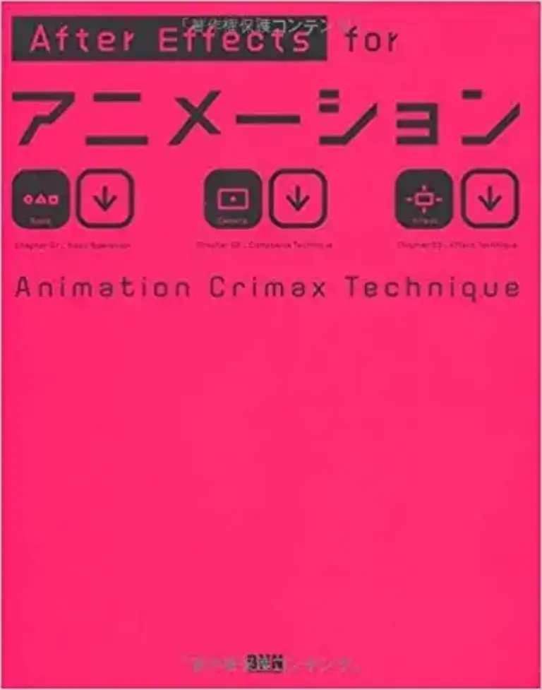 After Effects for Animation: Animation Climax Technique