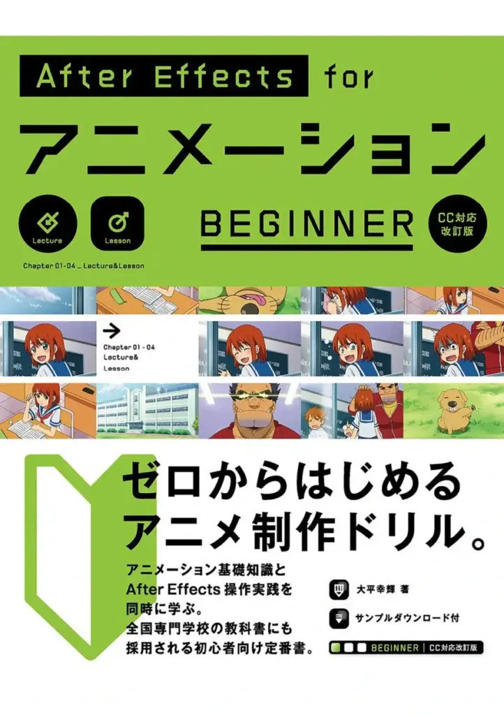 After Effects for アニメーションBEGINNER[改訂第3版]