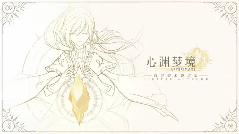 Afterimage Digital Artbook