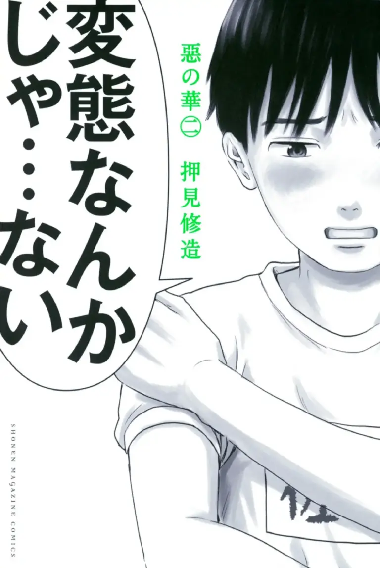 Aku no Hana, Vol. 2