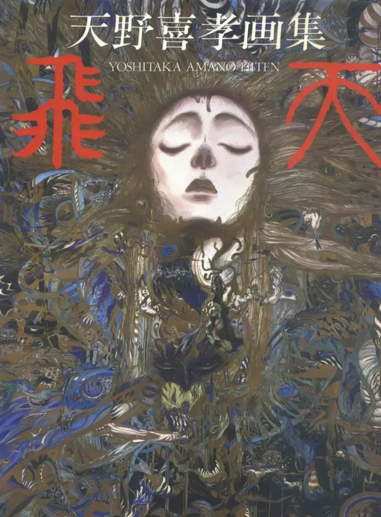 Amano Yoshitaka Gashuu – Hiten