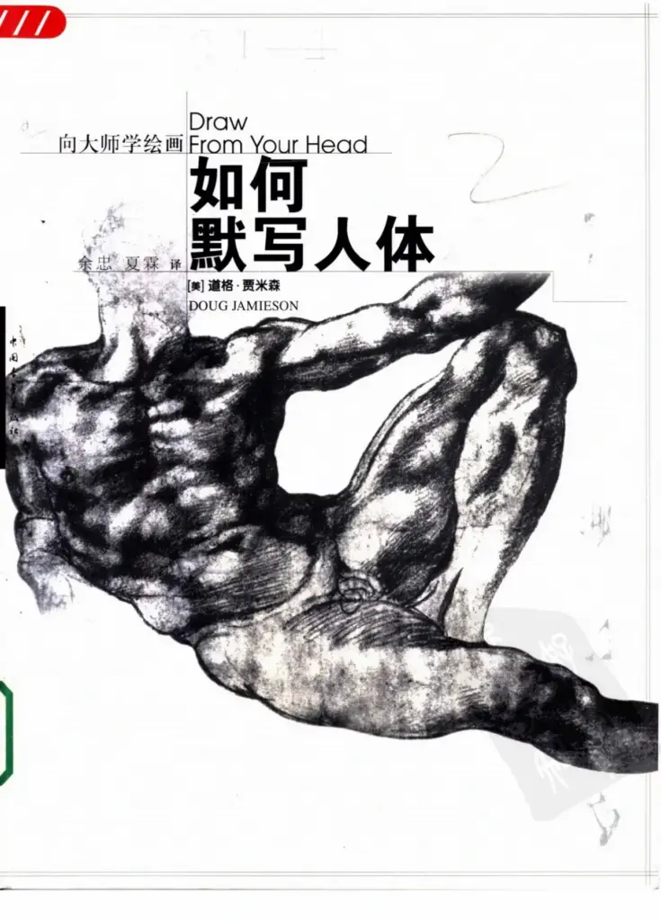 Anatomy: Art of Creation