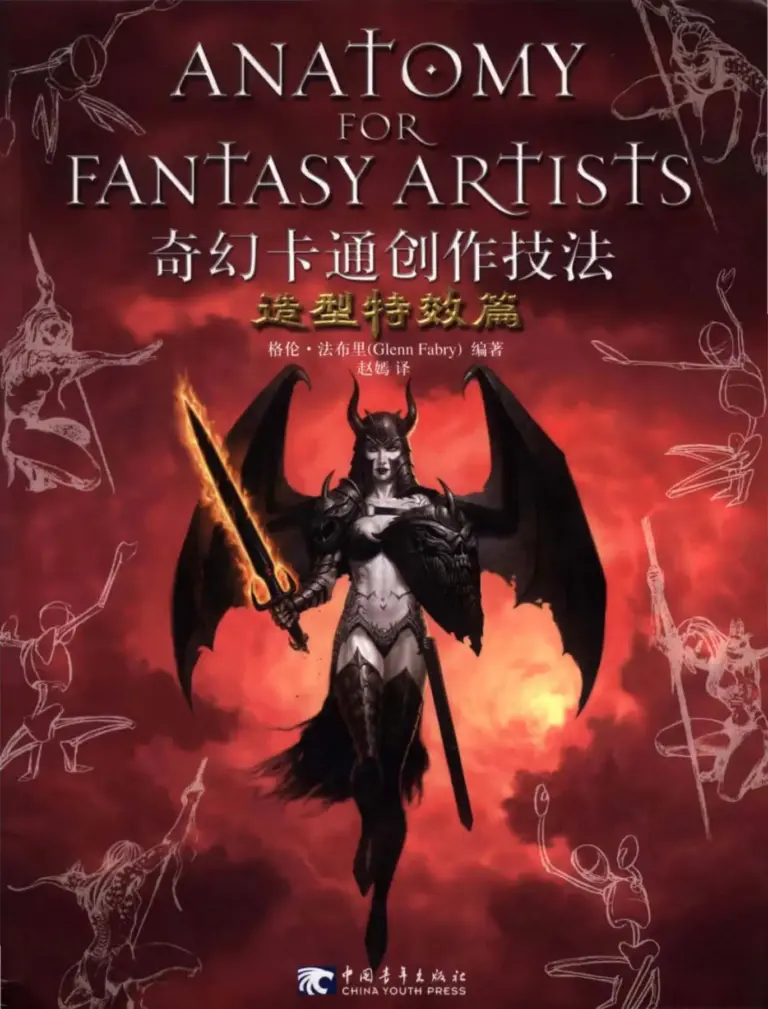 Anatomy for Fantasy Artists: An Illustrator’s Guide to Creating Action Figures
